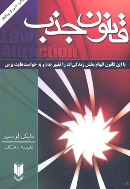 قانون جذب
